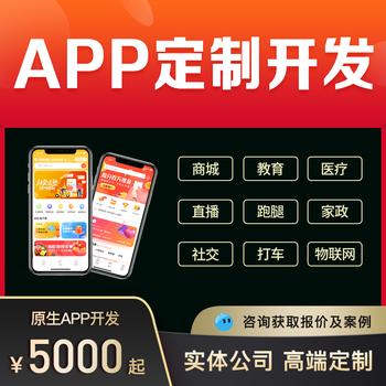 小程序app网站定制开发