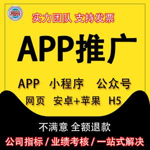 app小程序h5网页开发推广授权网站优化登录运营方案扫码任务策划