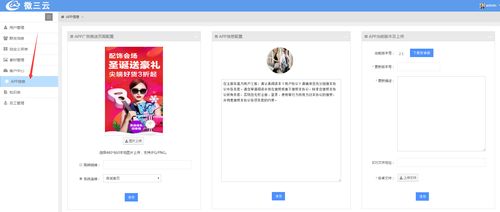 新功能 社交app2.0 微三云移动应用系统提供商