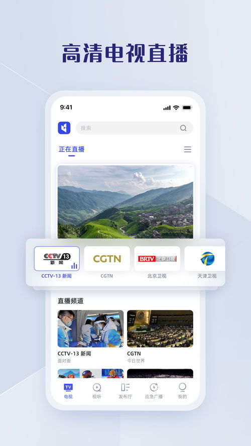 直播中国tv版下载 直播中国电视版官方版app2024免费下载安装