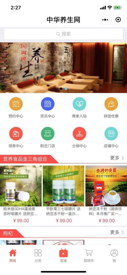 中华养生网app 打造专业养生网上商城