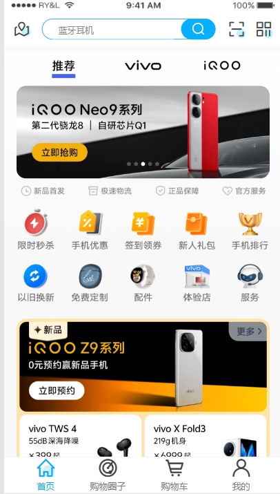 手机商城app vivo